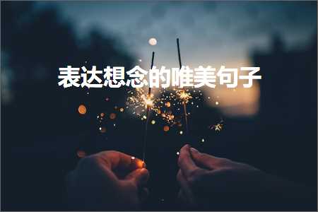 鍒濈鐨勫敮缇庡彞瀛愶紙鏂囨943鏉★級